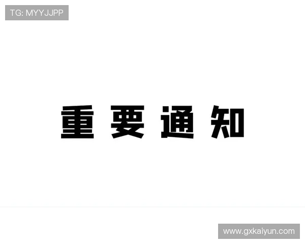 澳门人威尼斯官网公告:最新动态与重要通知